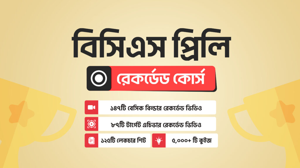 BCS_Preli_Recorded_Course_