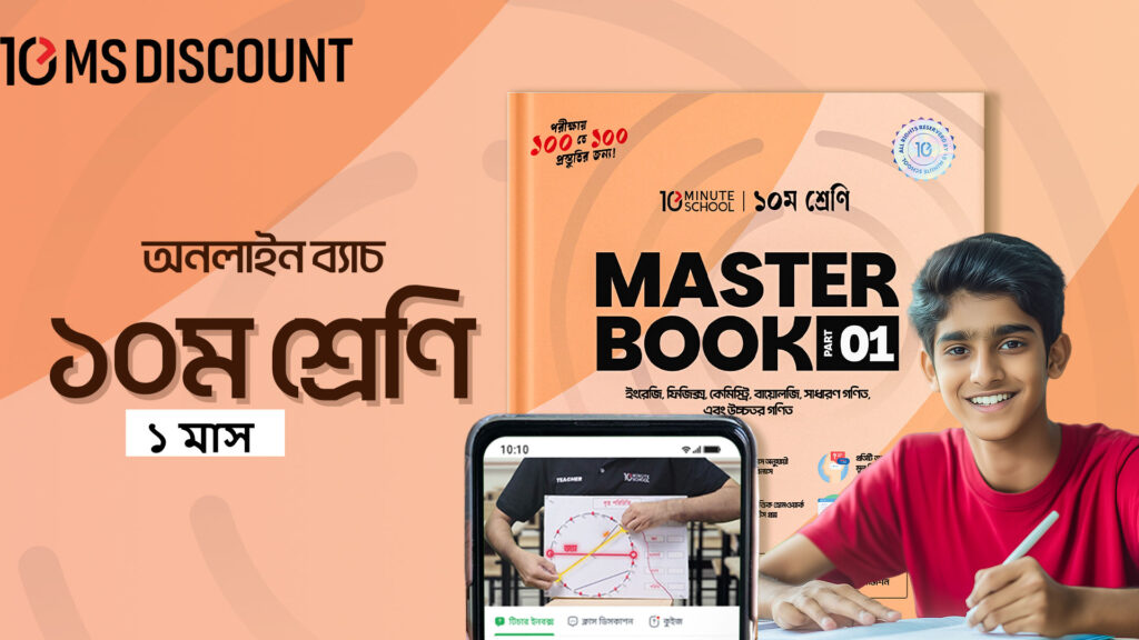 class-10-online-batch-2025-1-month-