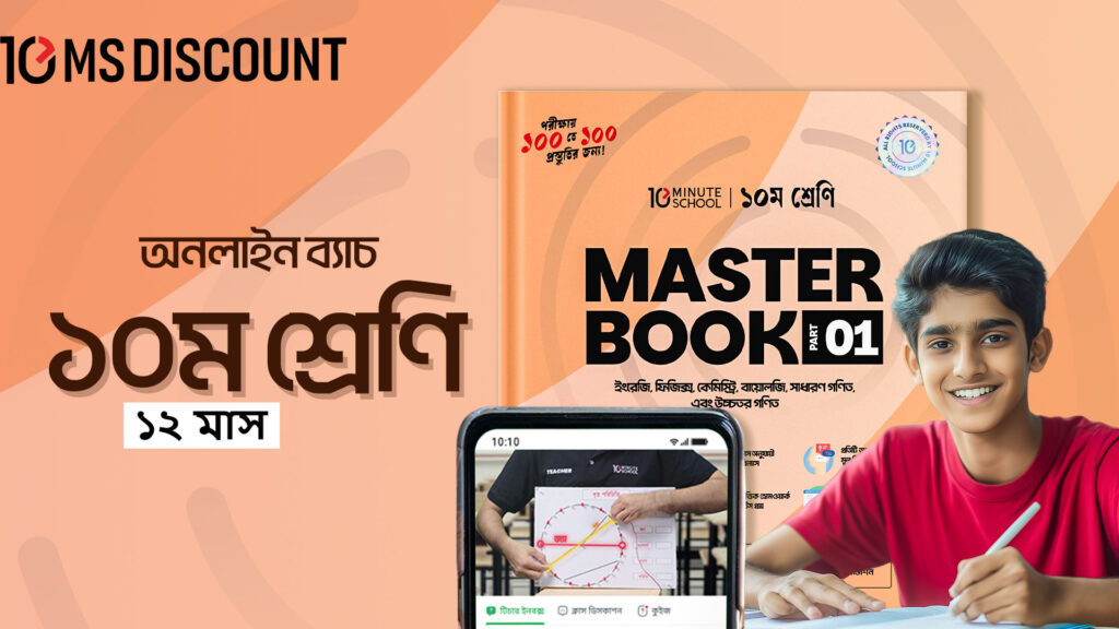 class-10-online-batch-2025-12-month