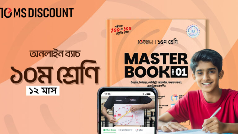 class-10-online-batch-2025-12-month