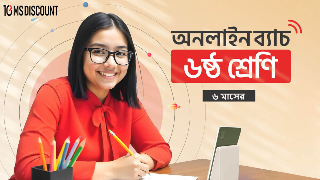class-6-online-batch-2025