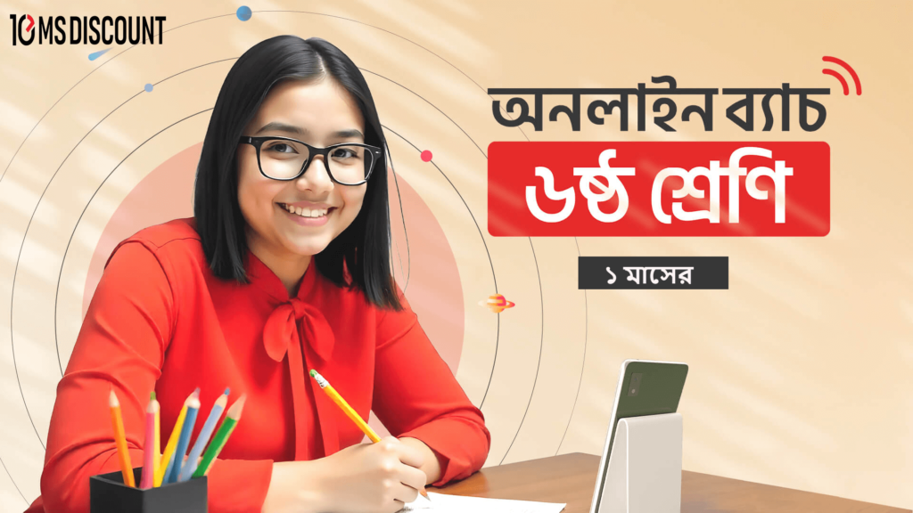 class-6-online-batch-2025
