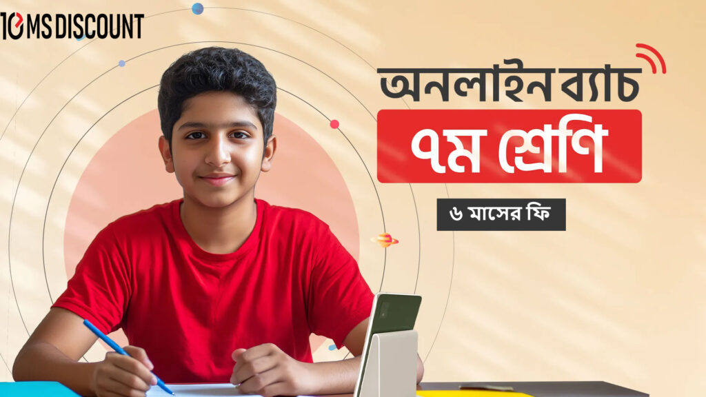 class-7-online-batch-2025