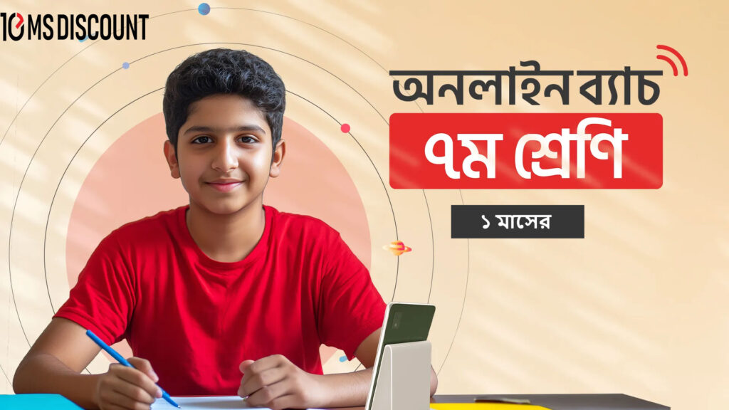 class-7-online-batch-2025