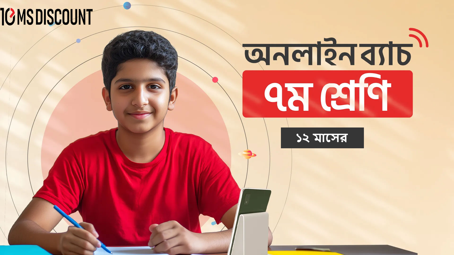 class-7-online-batch-2025