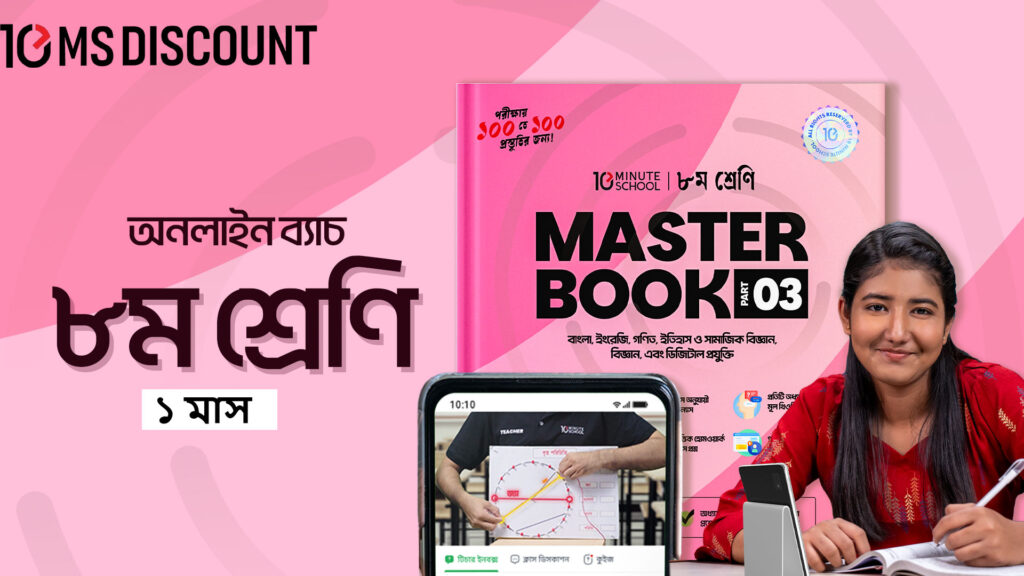 class-8-online-batch-2025-