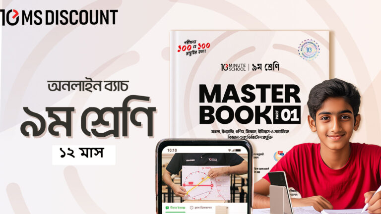 class-9-online-batch-2025-12-month