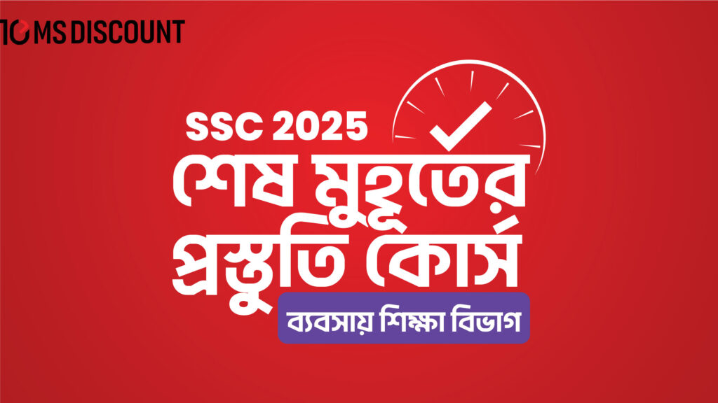 ssc-2025-business-studies-final-preparation-course-