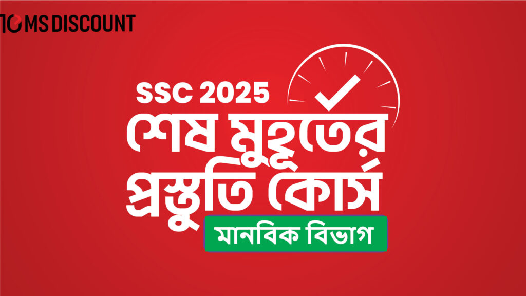 ssc-2025-business-studies-final-preparation-course-