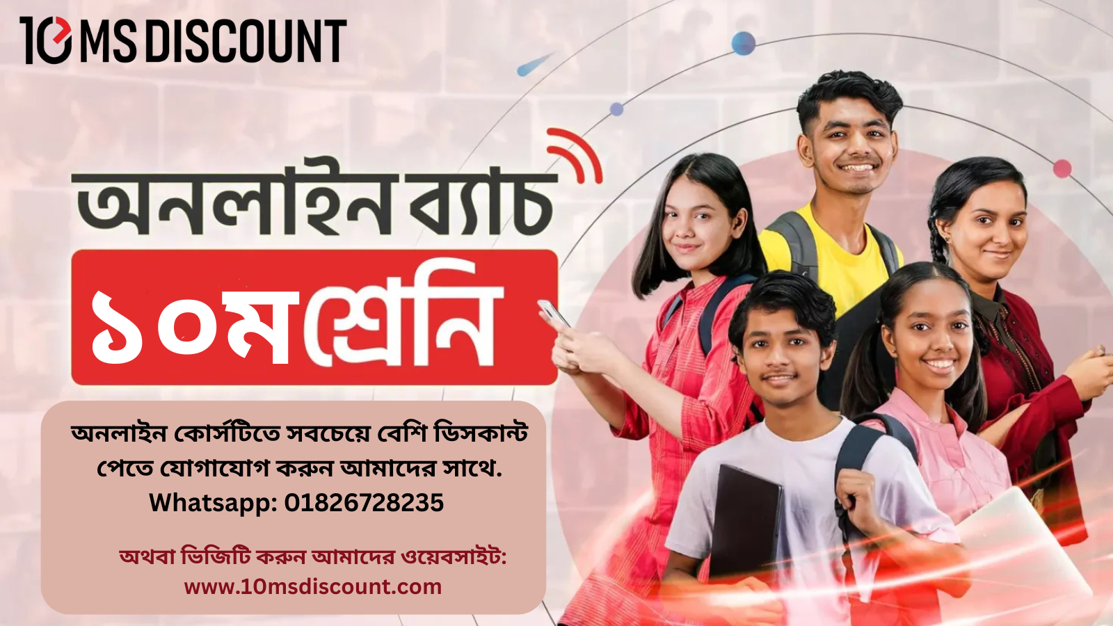 ১০ম শ্রেণি–অনলাইন-ব্যাচ-২০২৫-প্রোমো-কোড