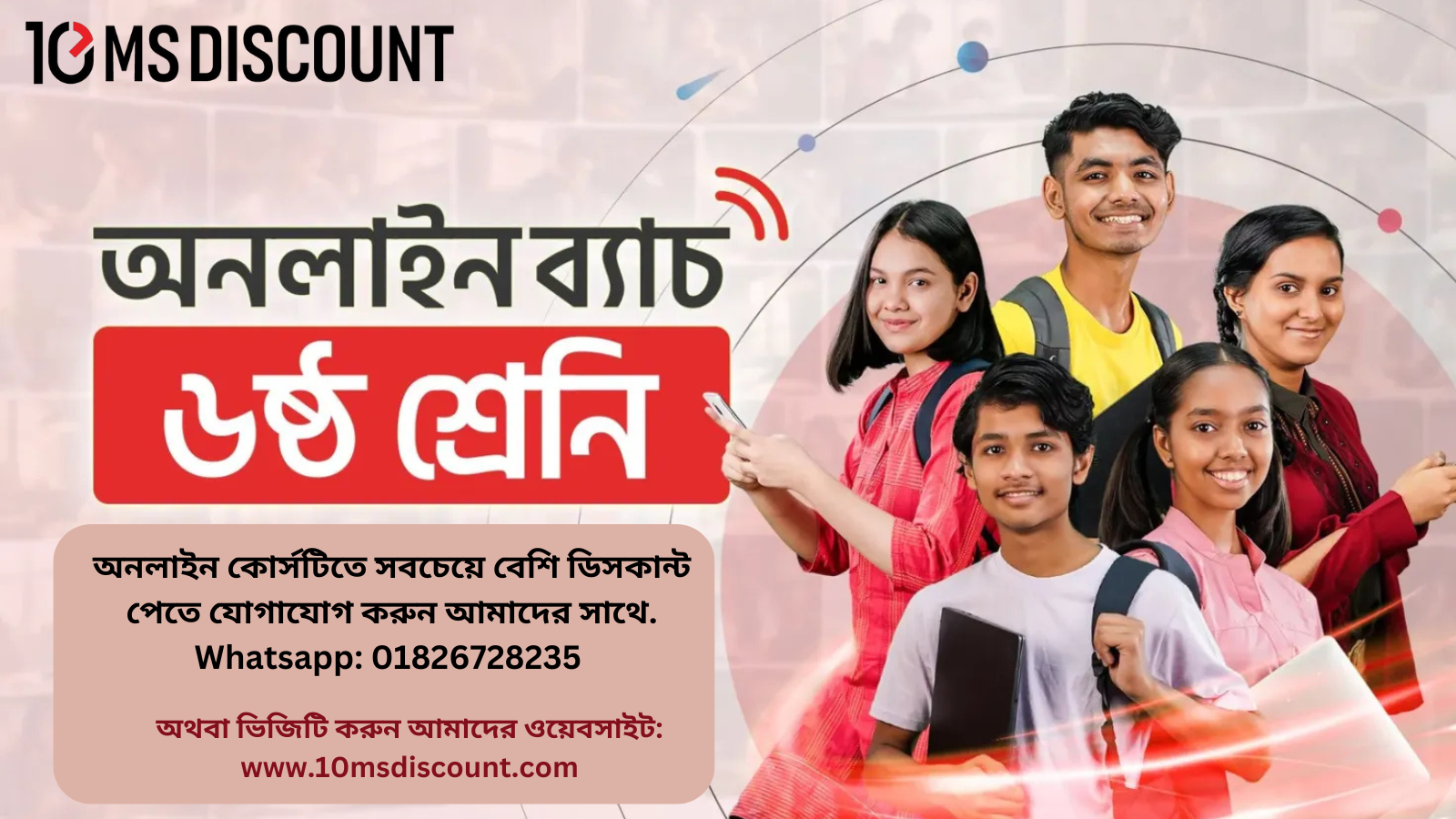 ৬ষ্ঠ শ্রেণি-–-অনলাইন-ব্যাচ-২০২৫-প্রোমো-কোড
