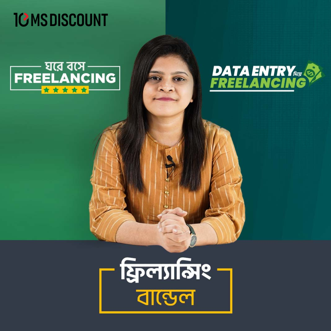 Complete Freelancing Bundle in Bangla | ফ্রিল্যান্সিং বান্ডেল কোর্স