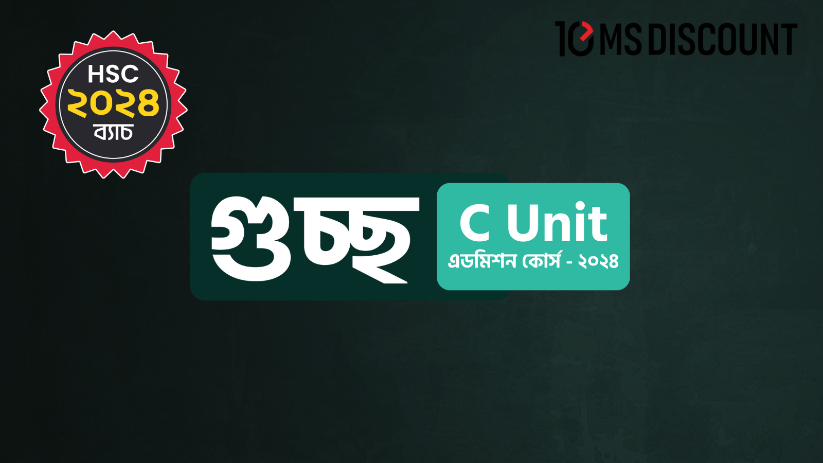 GST C Unit Admission Course [2024] | গুচ্ছ C Unit এডমিশন