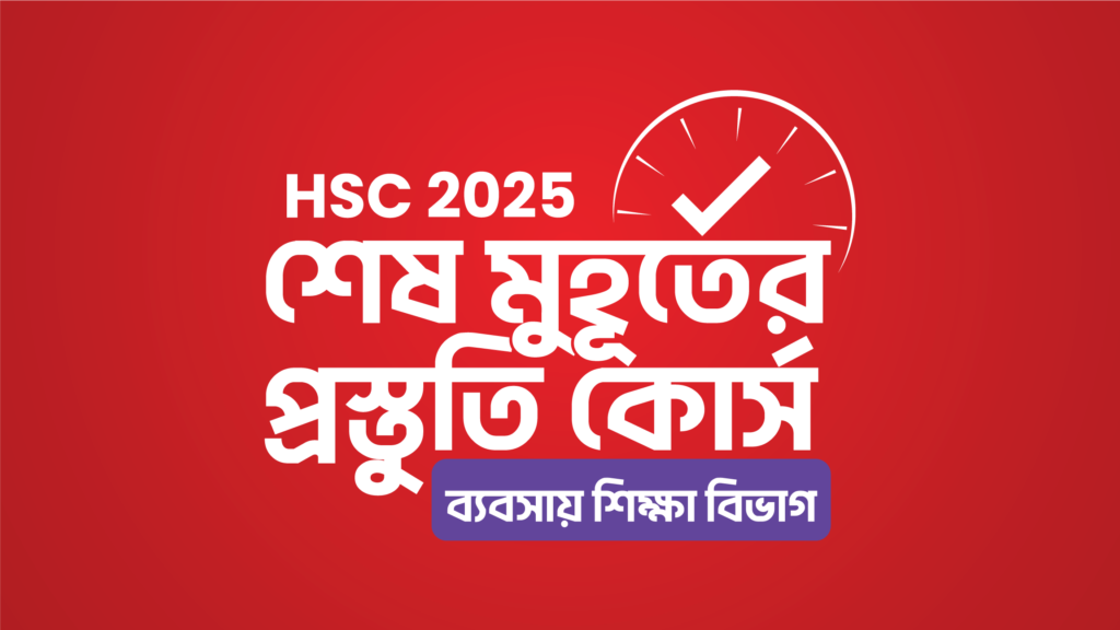 hsc-2025-business-studies-final-preparation-course-