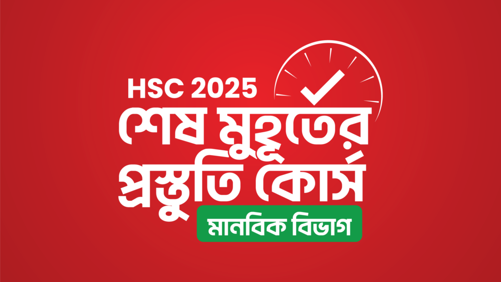 hsc-25-arts-group-final-preparation-course-