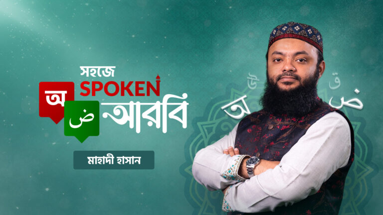 sohoje_spoken_arbi_