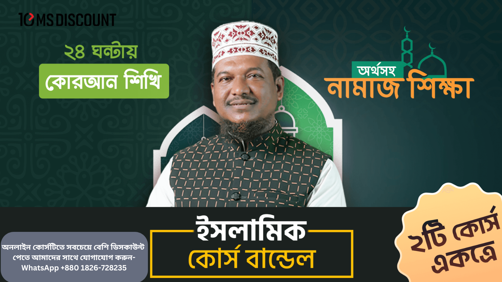 অনলাইন ইসলামিক কোর্স | Online Islamic Courses [2024]