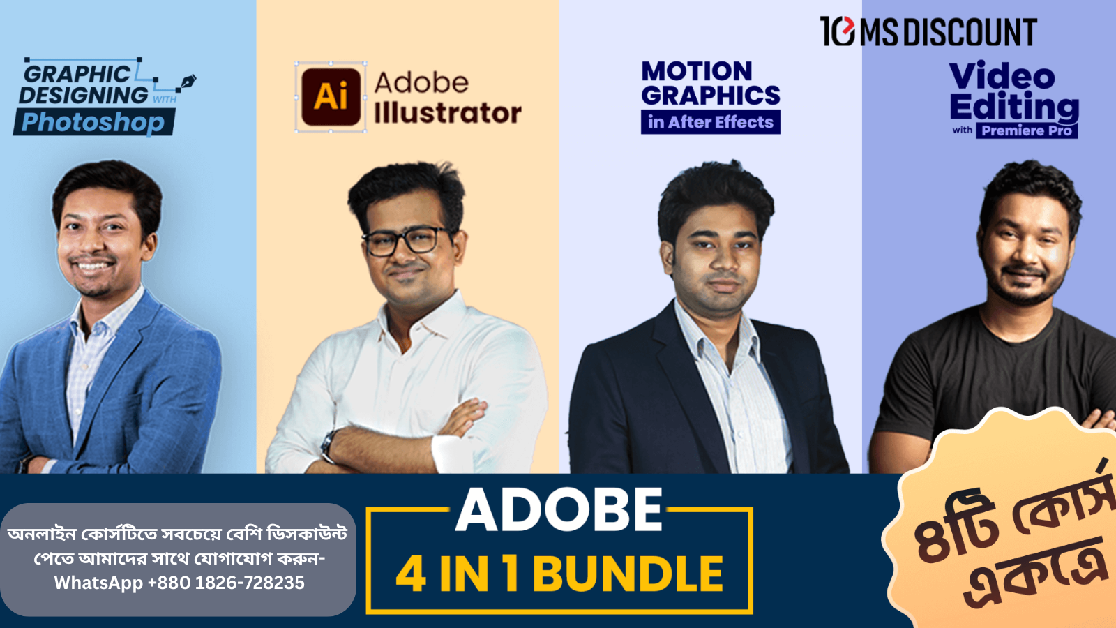 অ্যাডোবি কোর্স বান্ডেল । Professional Adobe Course Bundle [2025]