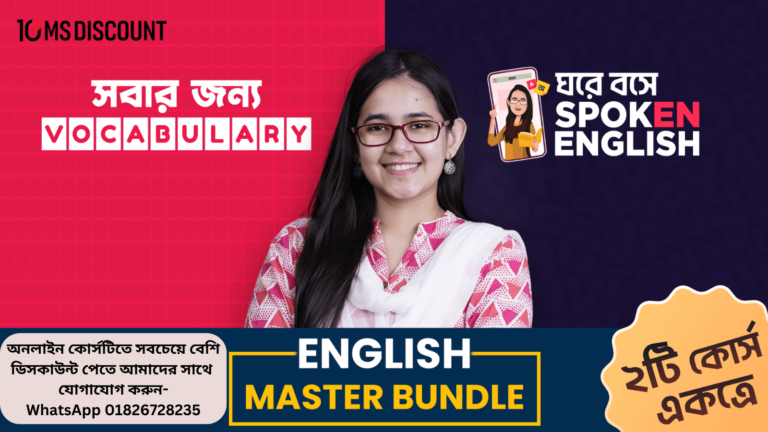 ইংলিশ মাস্টার বান্ডেল | Complete English Master Bundle [2023]