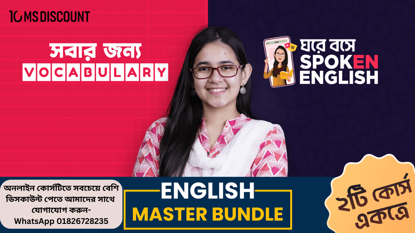 ইংলিশ মাস্টার বান্ডেল | Complete English Master Bundle [2023]