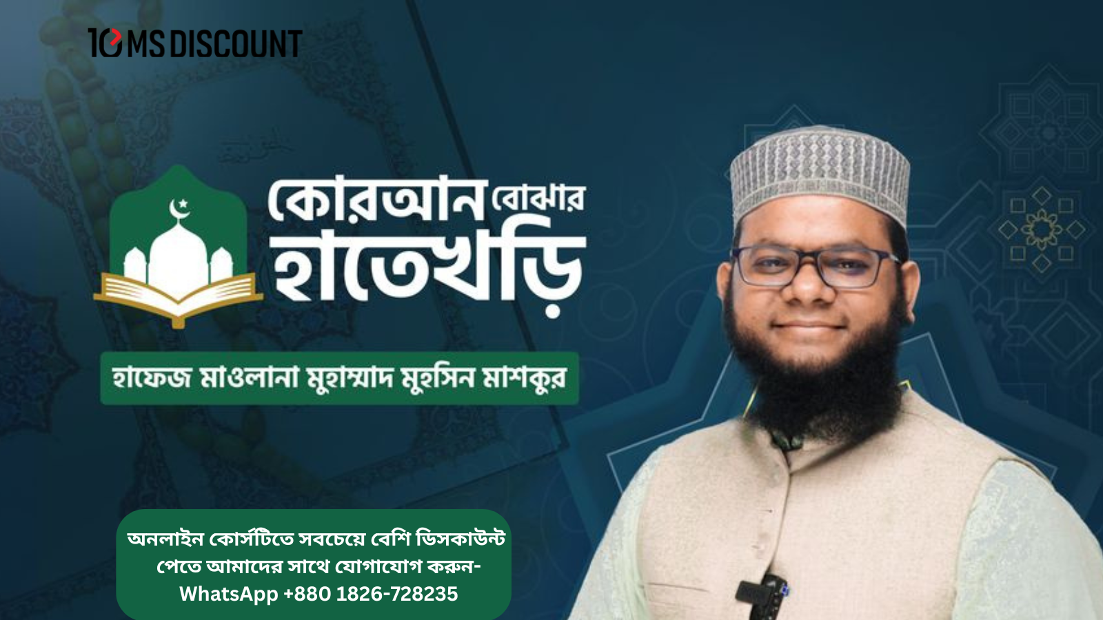 কোরআন বোঝার হাতেখড়ি অনলাইন ফ্রি কোর্স | Online Quran Learning