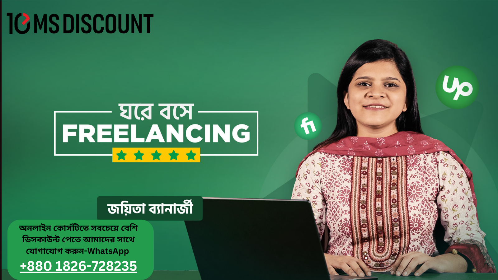 ঘরে বসে Freelancing-Freelancing Course