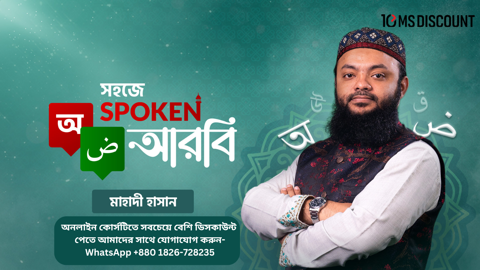 সহজে Spoken আরবি শিক্ষা কোর্স | Learn Spoken Arabic [2025]
