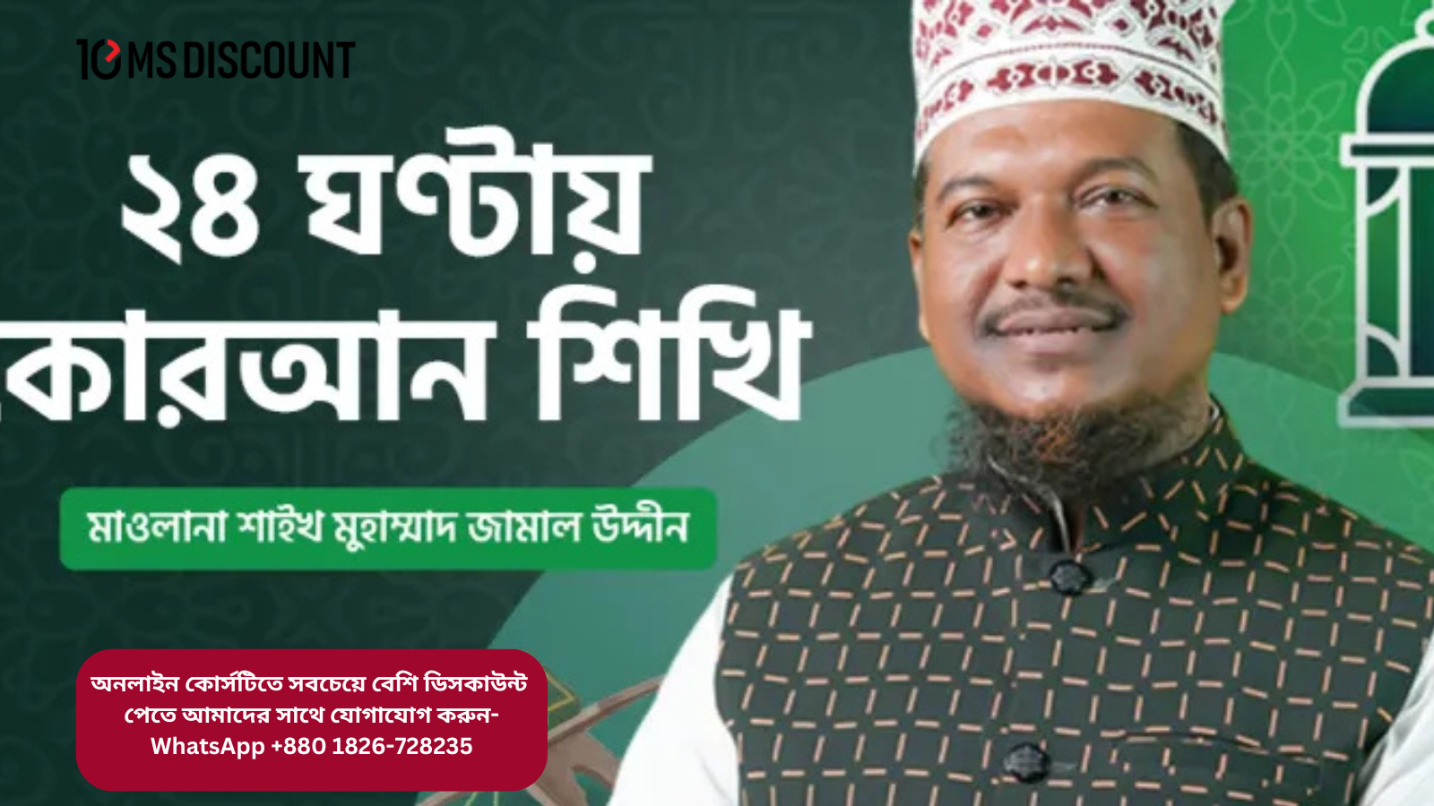 বাংলায় কোরআন শিক্ষা কোর্স | Quran Shikkha Course in BD [2023]